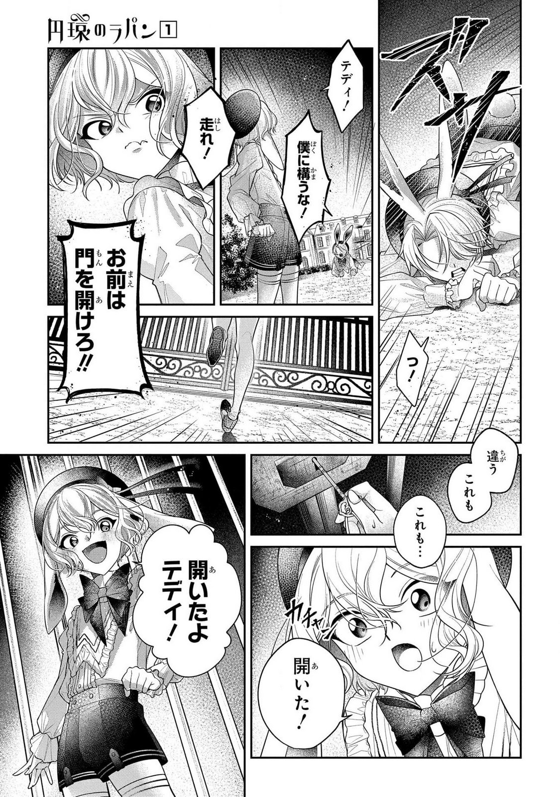 Enkan no Lapin - Chapter 1 - Page 55