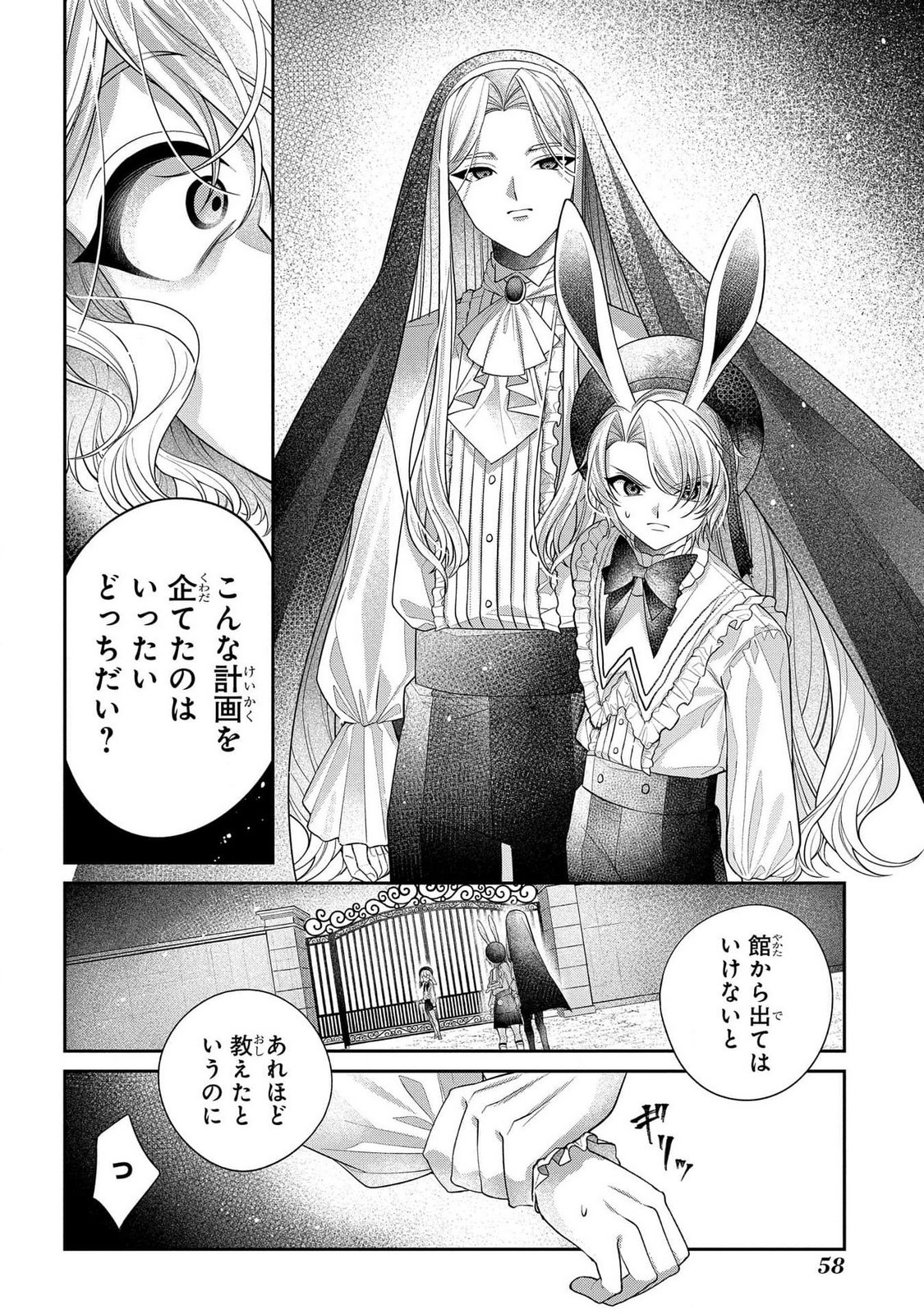 Enkan no Lapin - Chapter 1 - Page 56