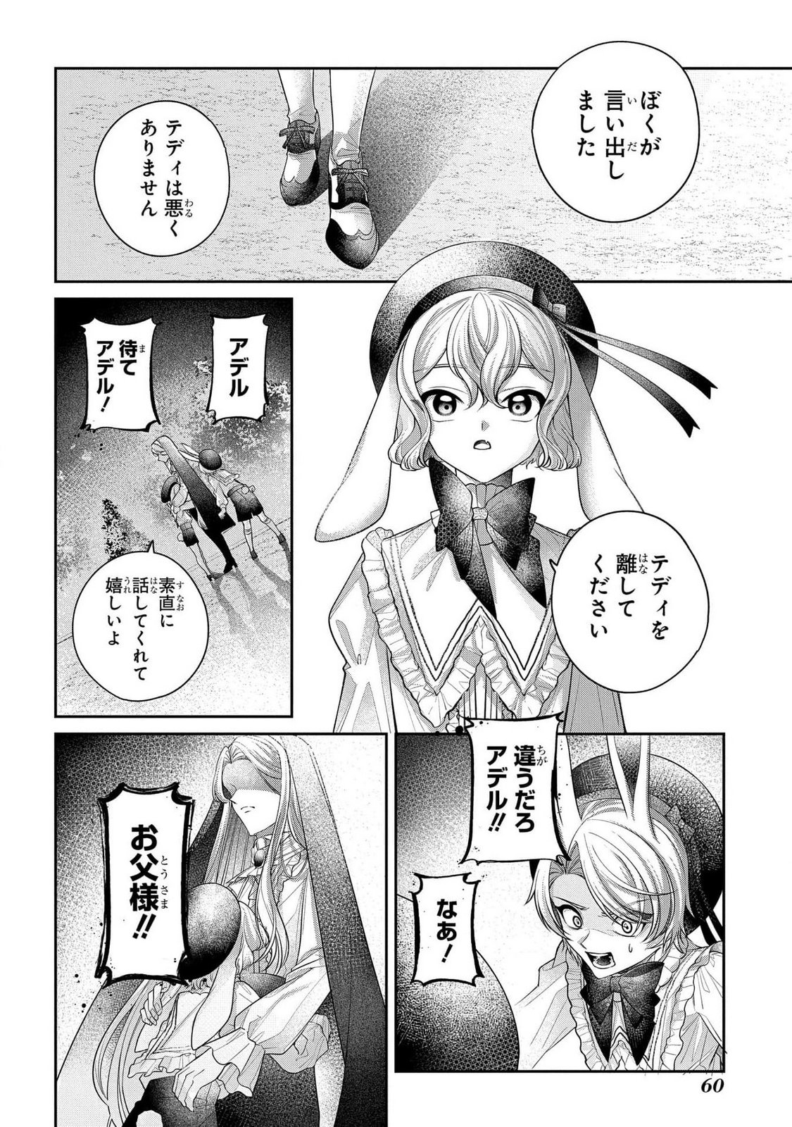 Enkan no Lapin - Chapter 1 - Page 58