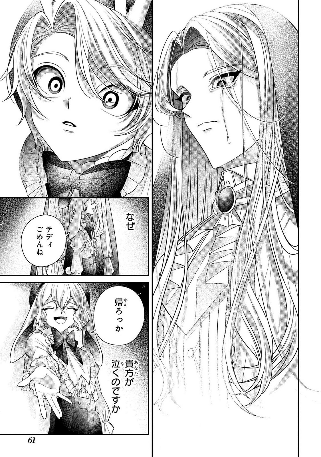 Enkan no Lapin - Chapter 1 - Page 59