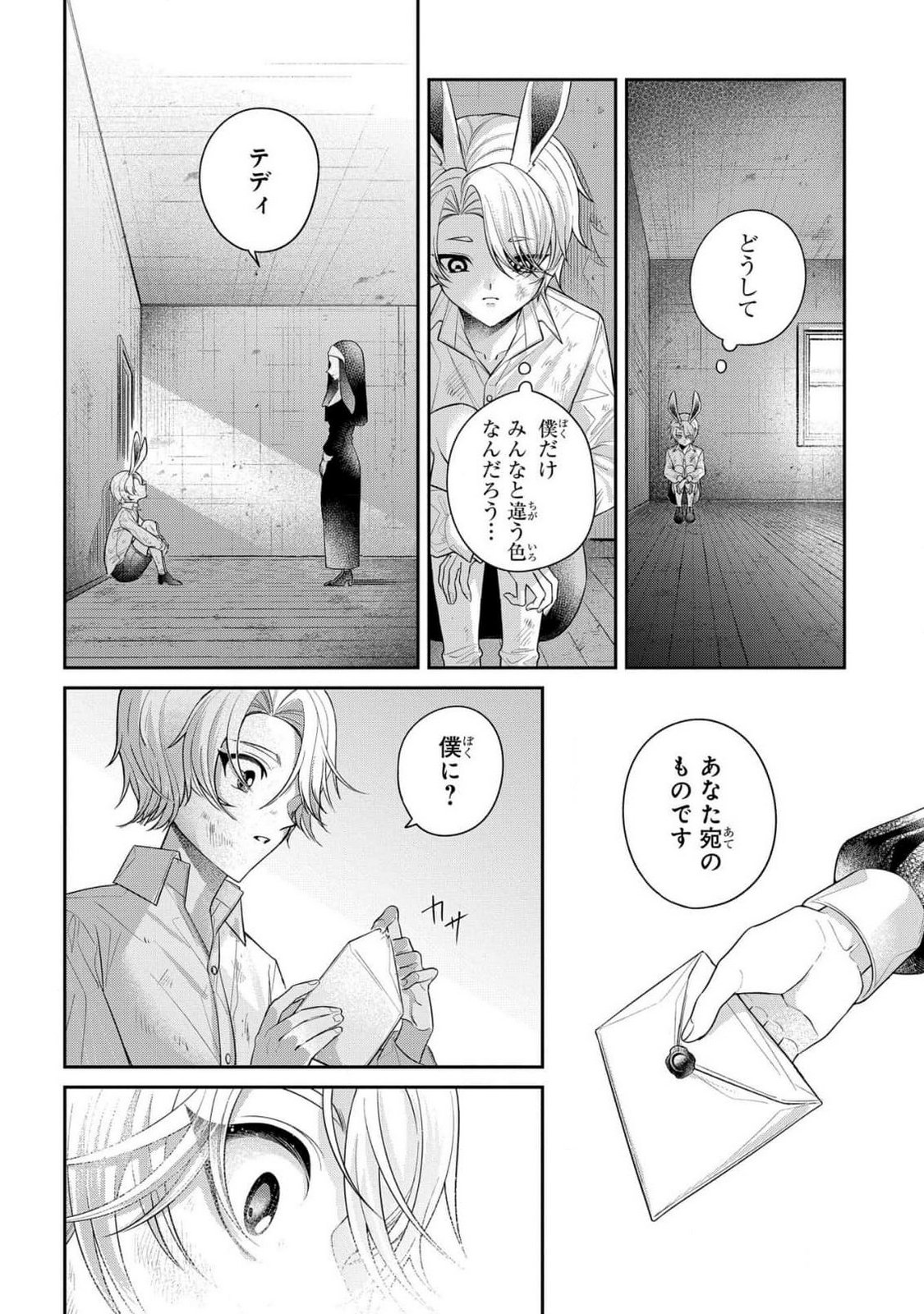 Enkan no Lapin - Chapter 1 - Page 6