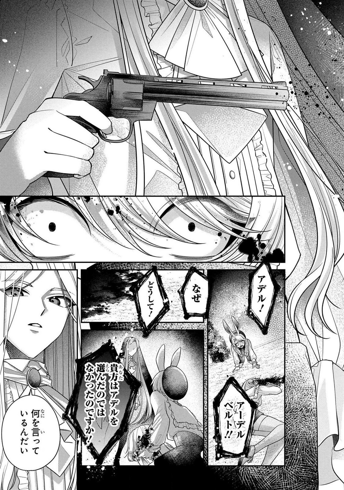 Enkan no Lapin - Chapter 1 - Page 61