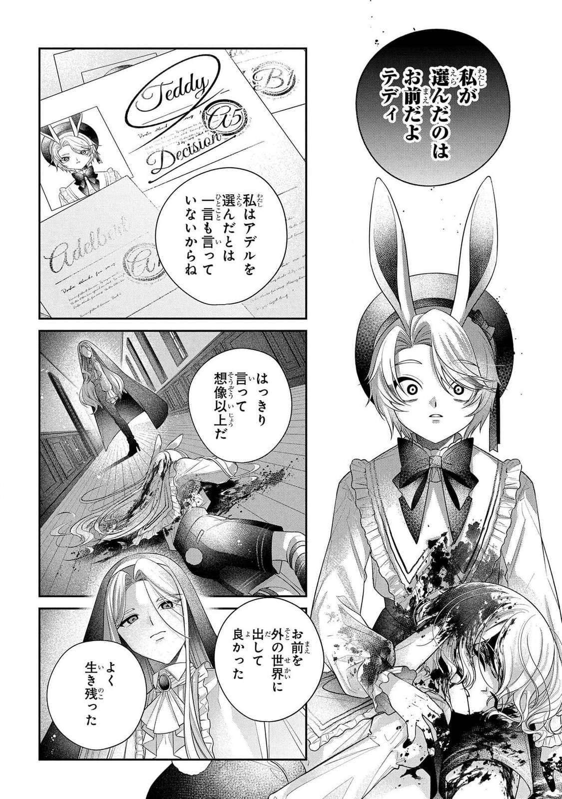 Enkan no Lapin - Chapter 1 - Page 62
