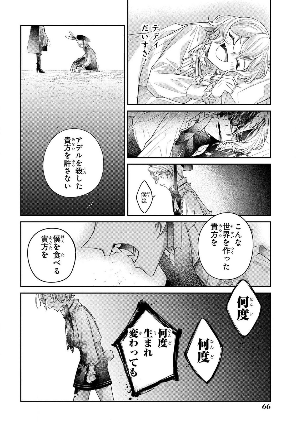 Enkan no Lapin - Chapter 1 - Page 64