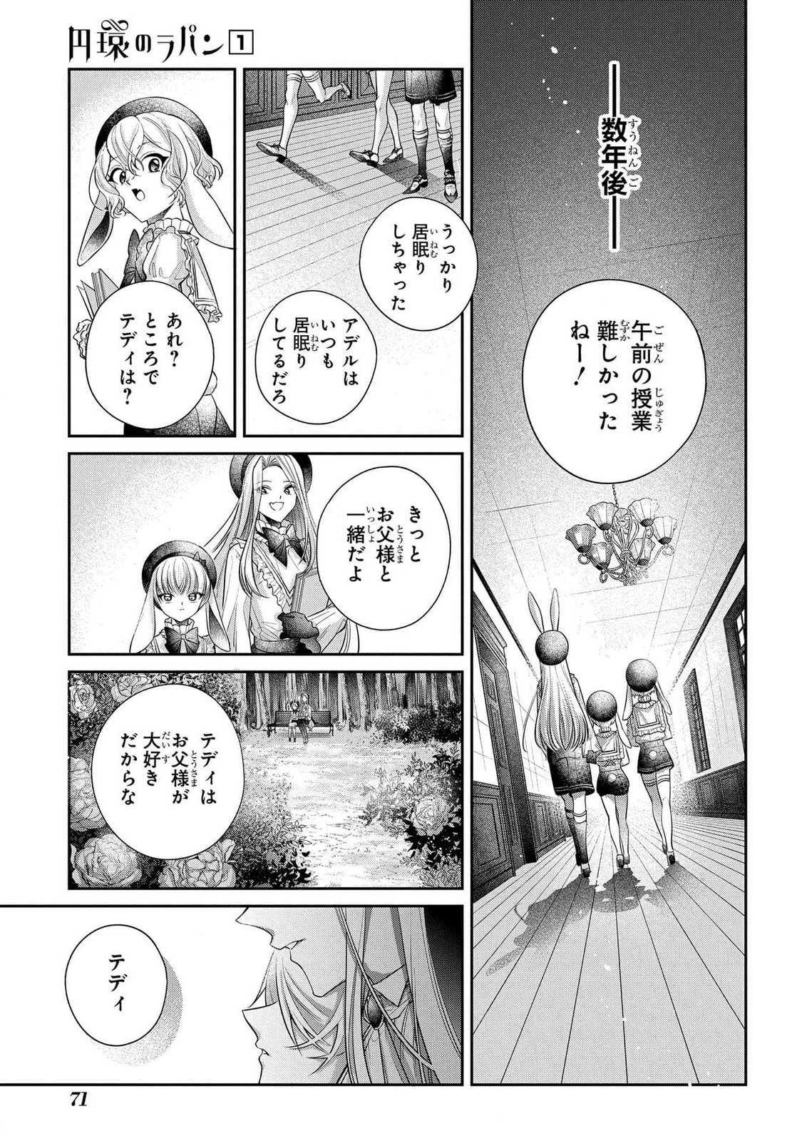 Enkan no Lapin - Chapter 1 - Page 69