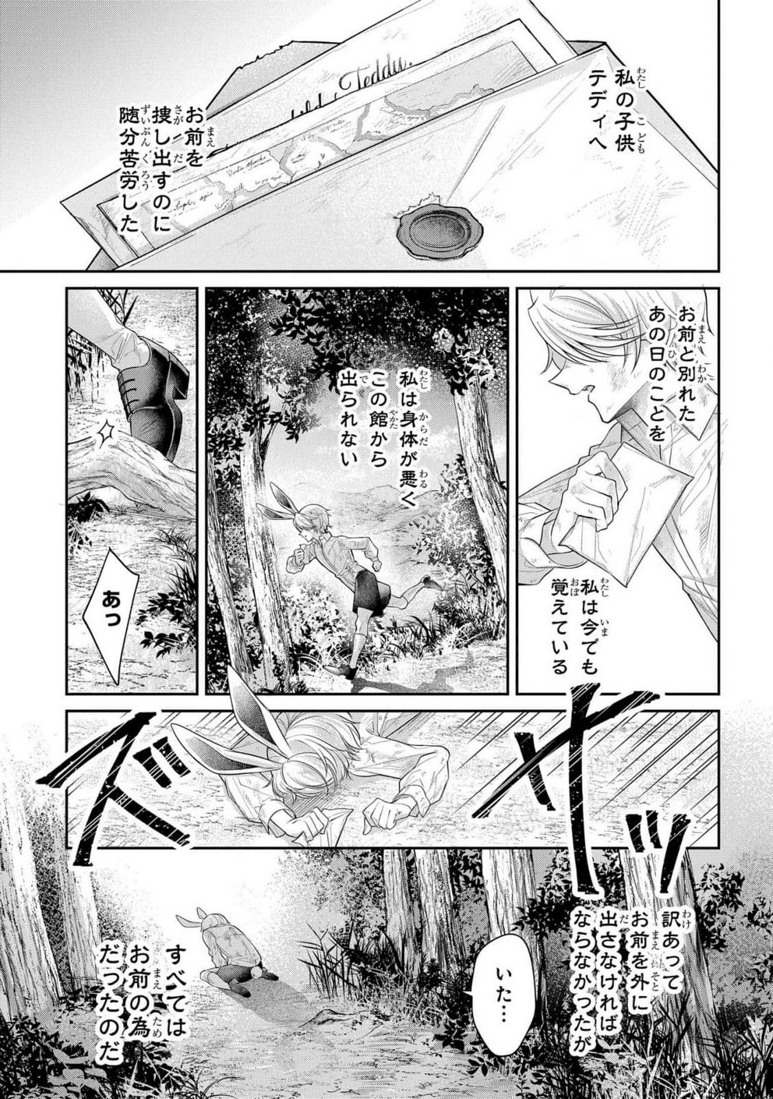 Enkan no Lapin - Chapter 1 - Page 7