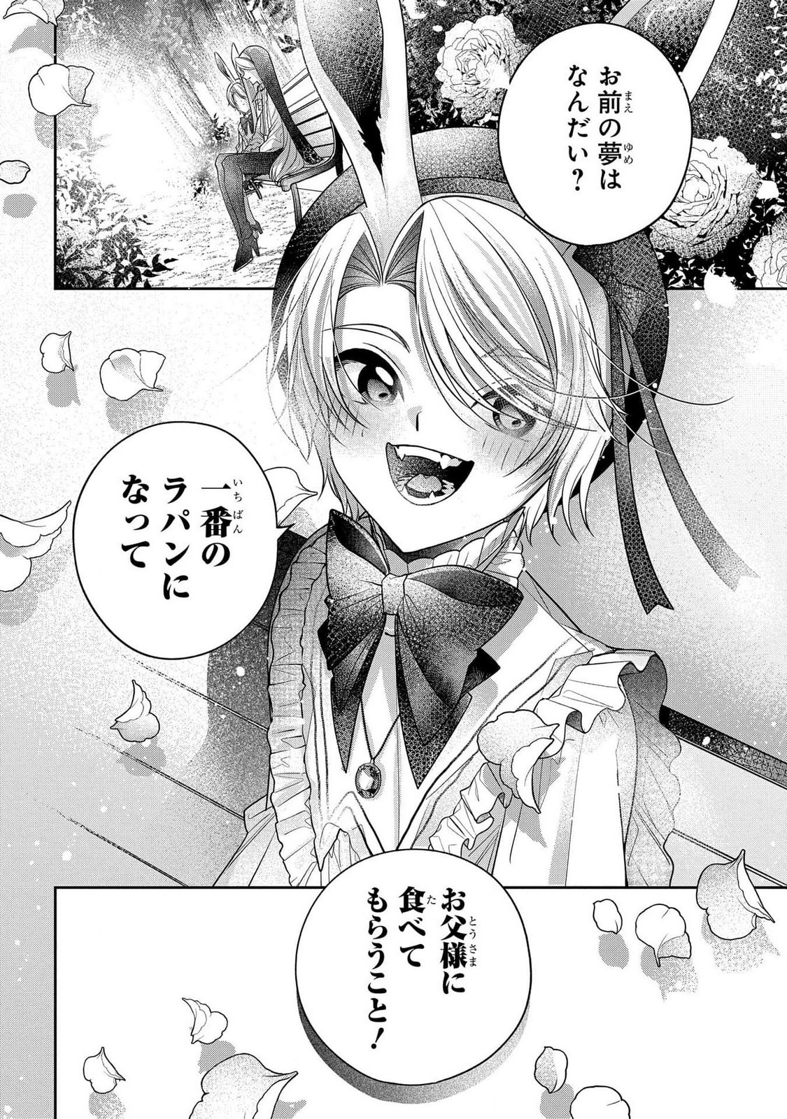 Enkan no Lapin - Chapter 1 - Page 70