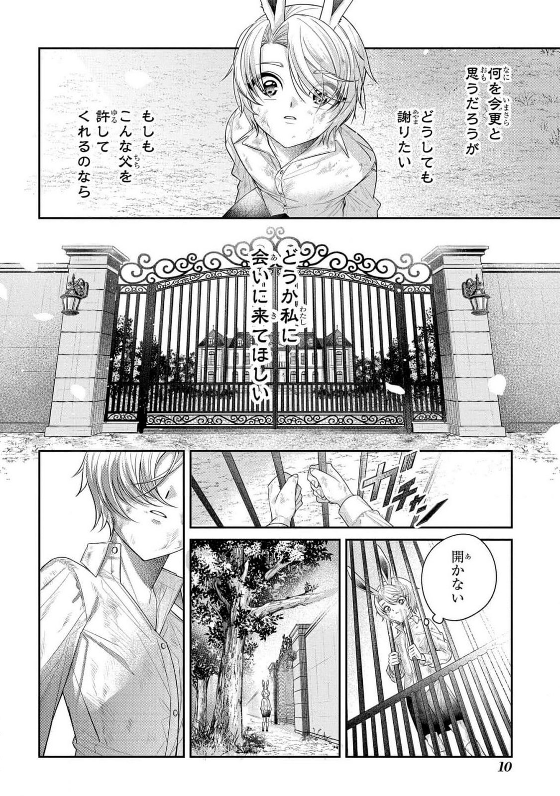 Enkan no Lapin - Chapter 1 - Page 8