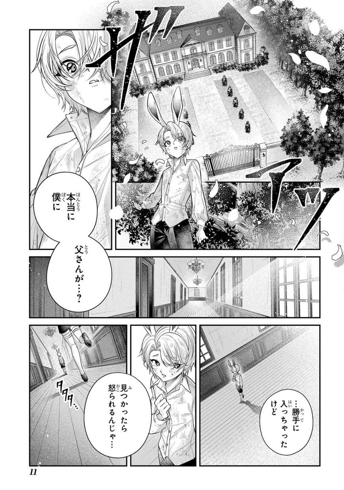 Enkan no Lapin - Chapter 1 - Page 9