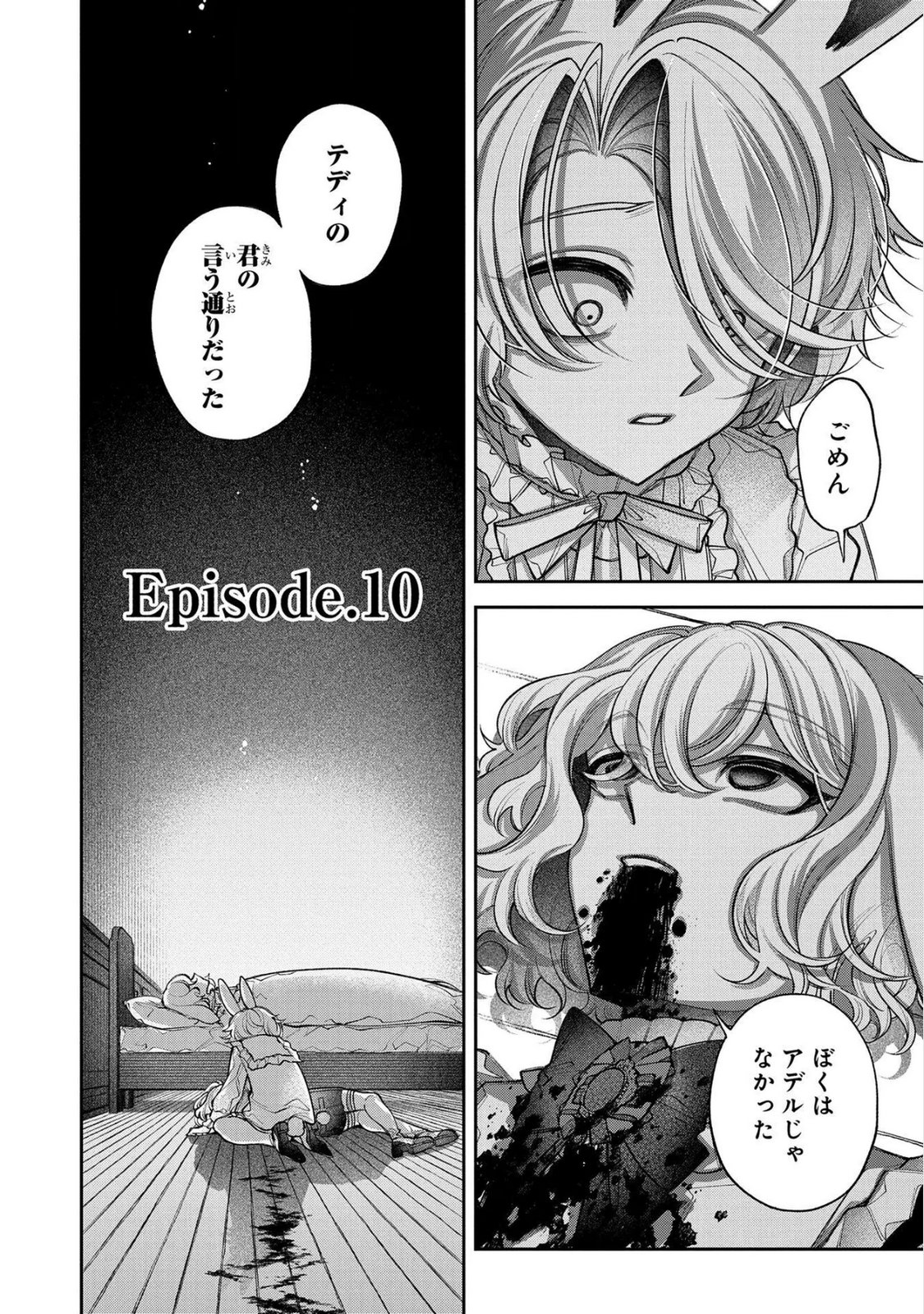 Enkan no Lapin - Chapter 10 - Page 1