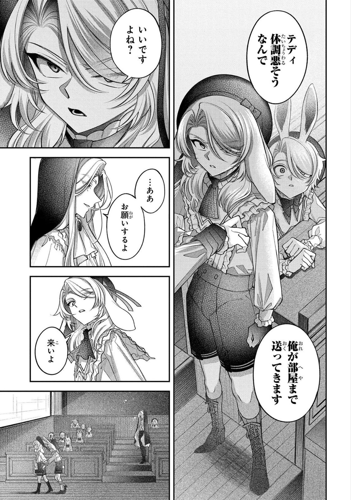 Enkan no Lapin - Chapter 10 - Page 11