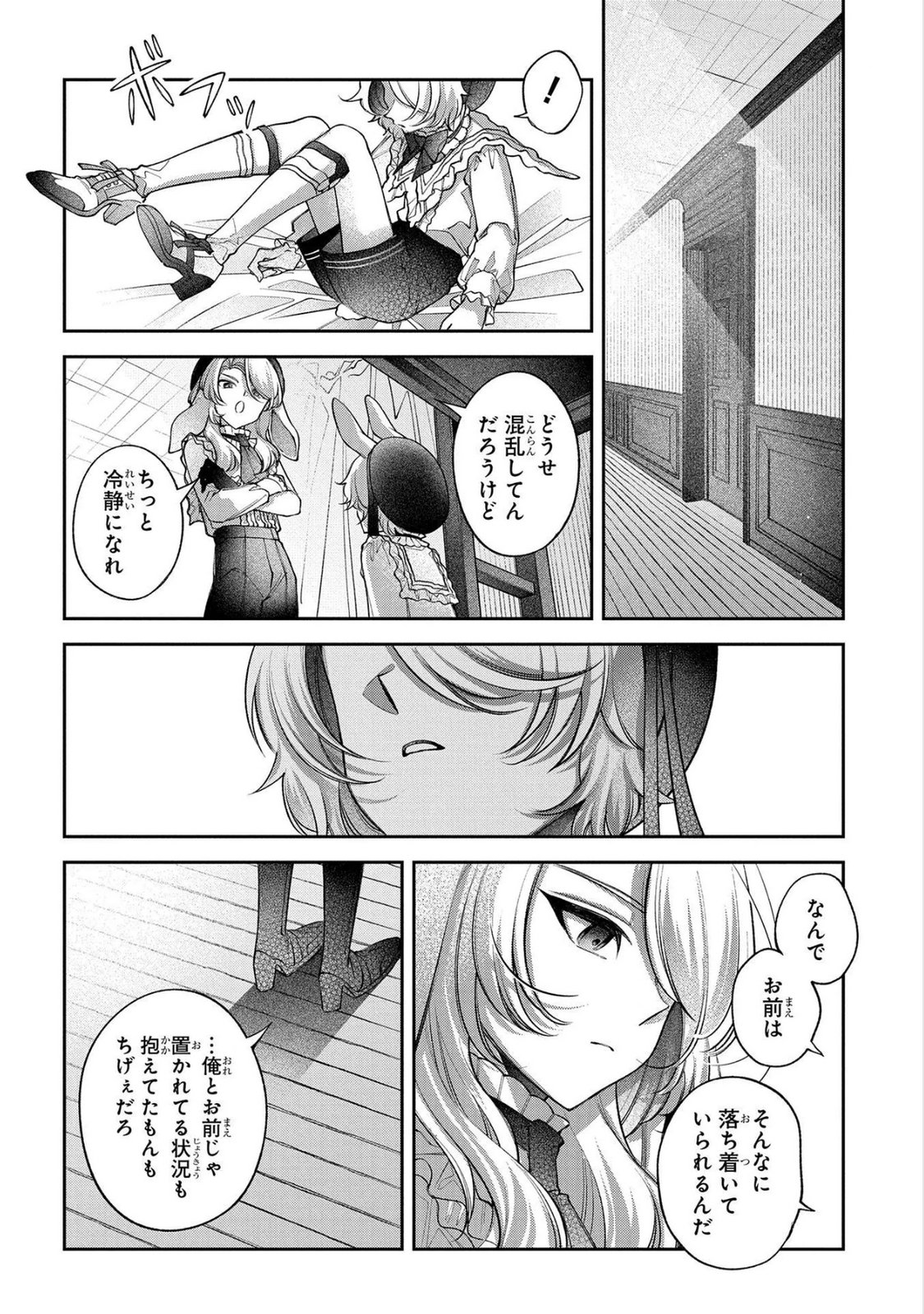 Enkan no Lapin - Chapter 10 - Page 12