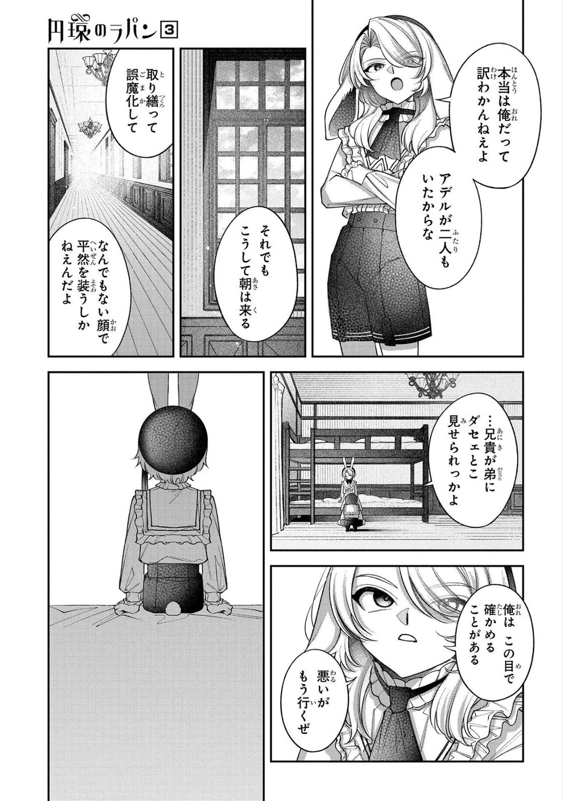 Enkan no Lapin - Chapter 10 - Page 13