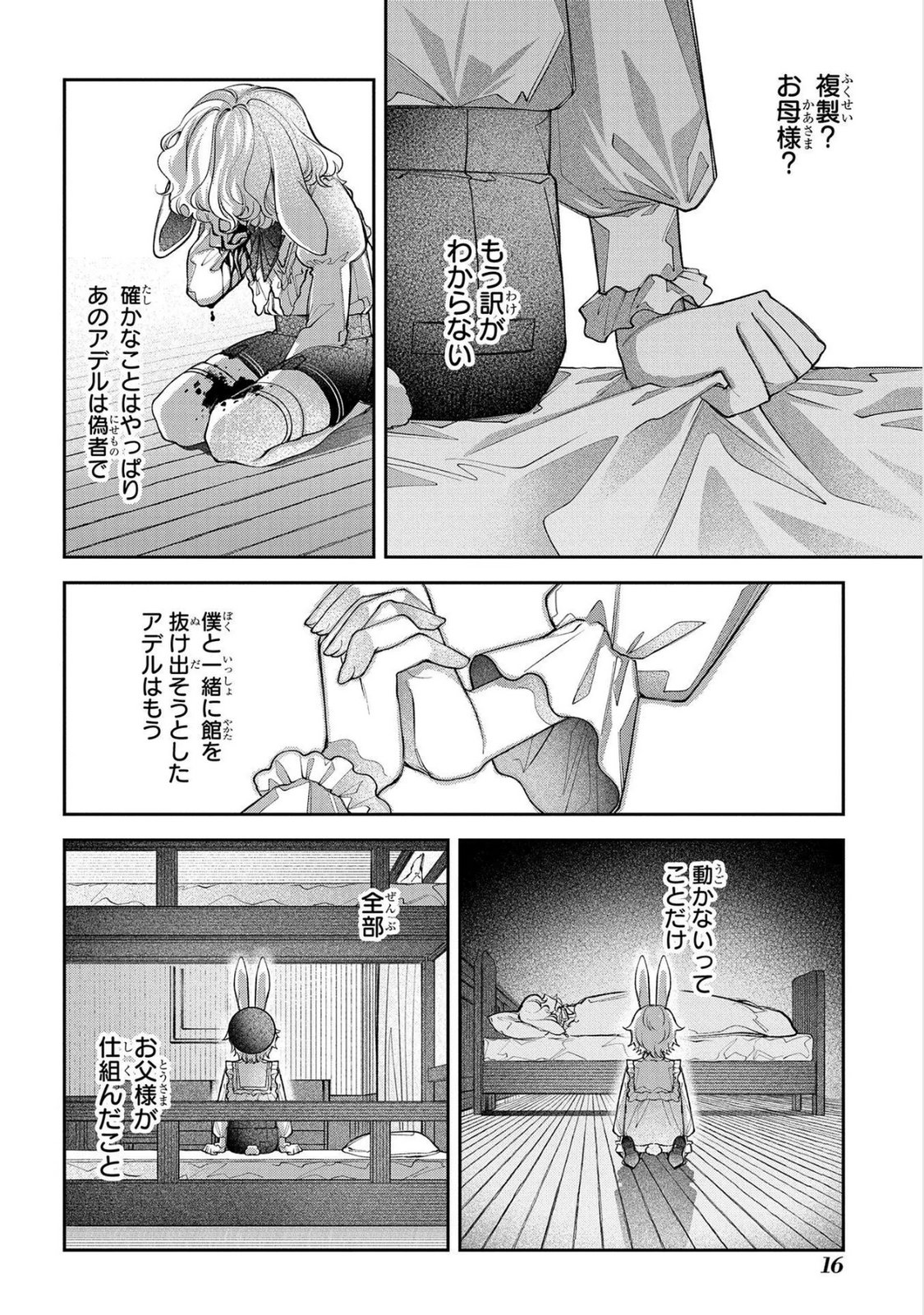 Enkan no Lapin - Chapter 10 - Page 14