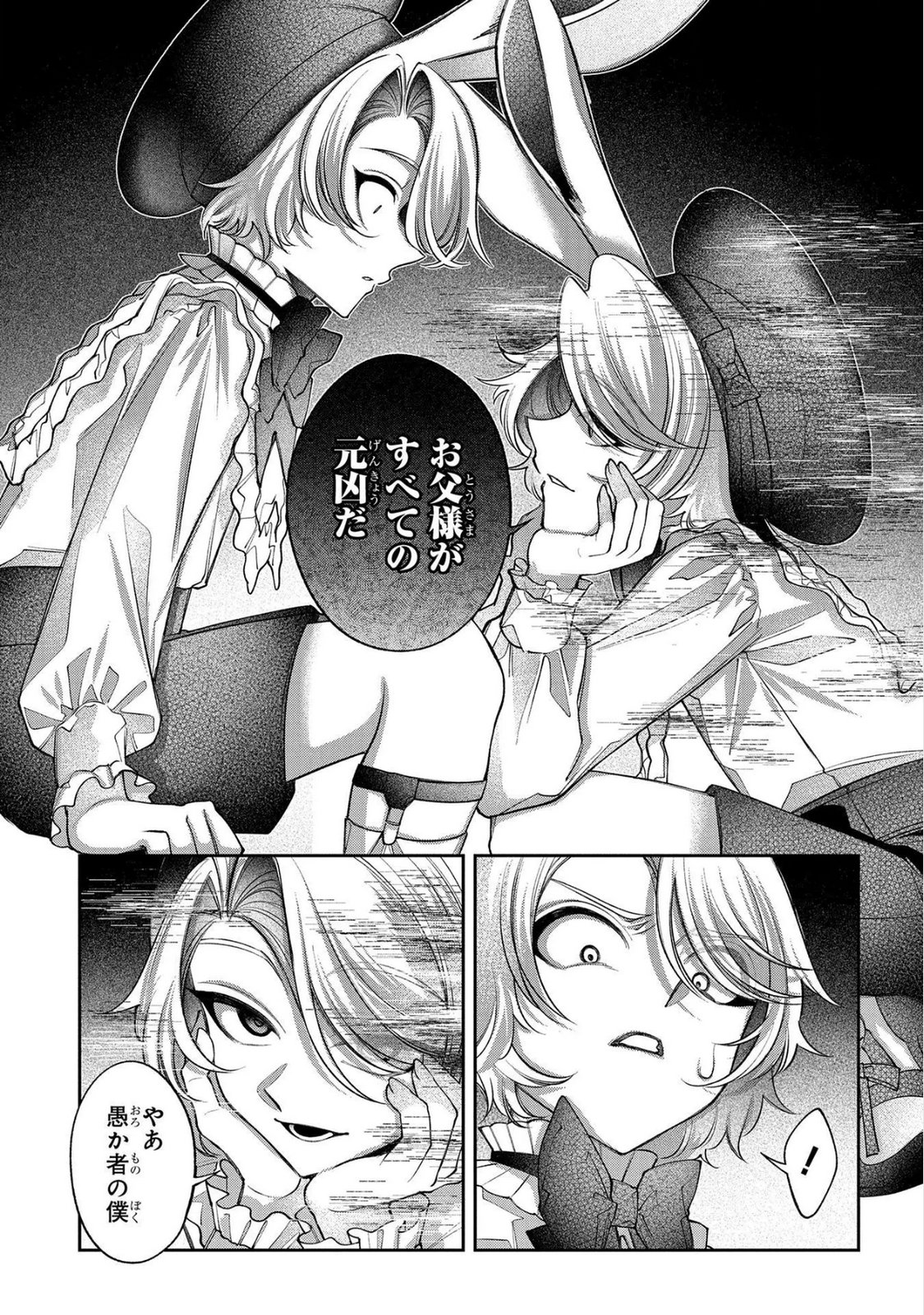 Enkan no Lapin - Chapter 10 - Page 15