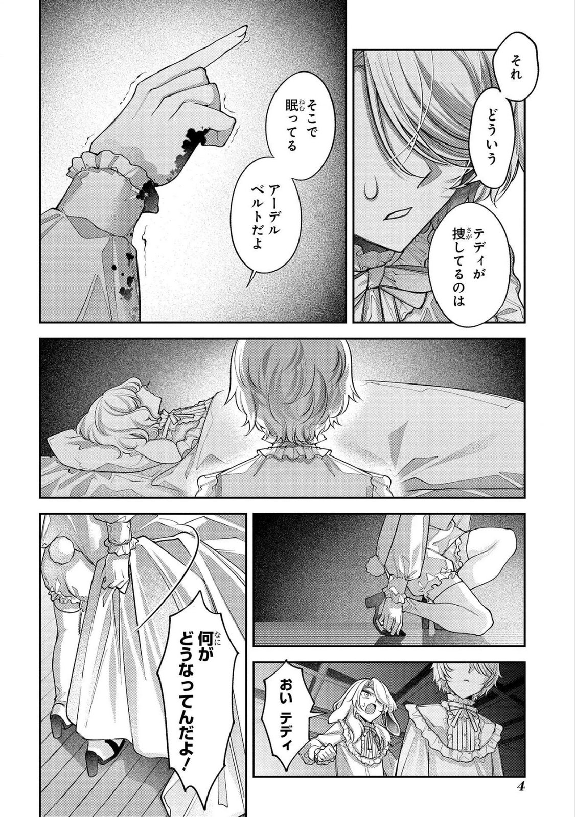 Enkan no Lapin - Chapter 10 - Page 2