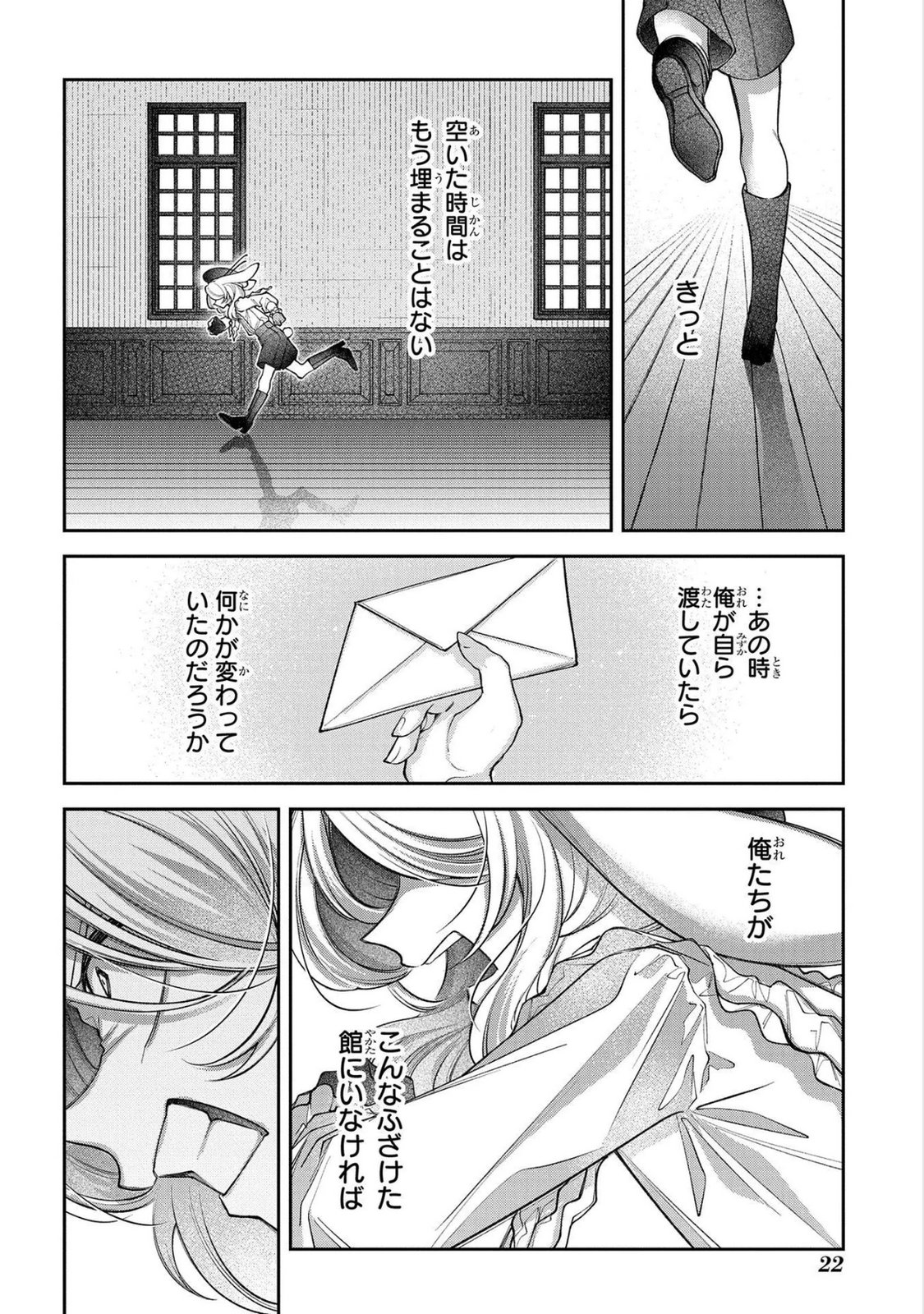 Enkan no Lapin - Chapter 10 - Page 20