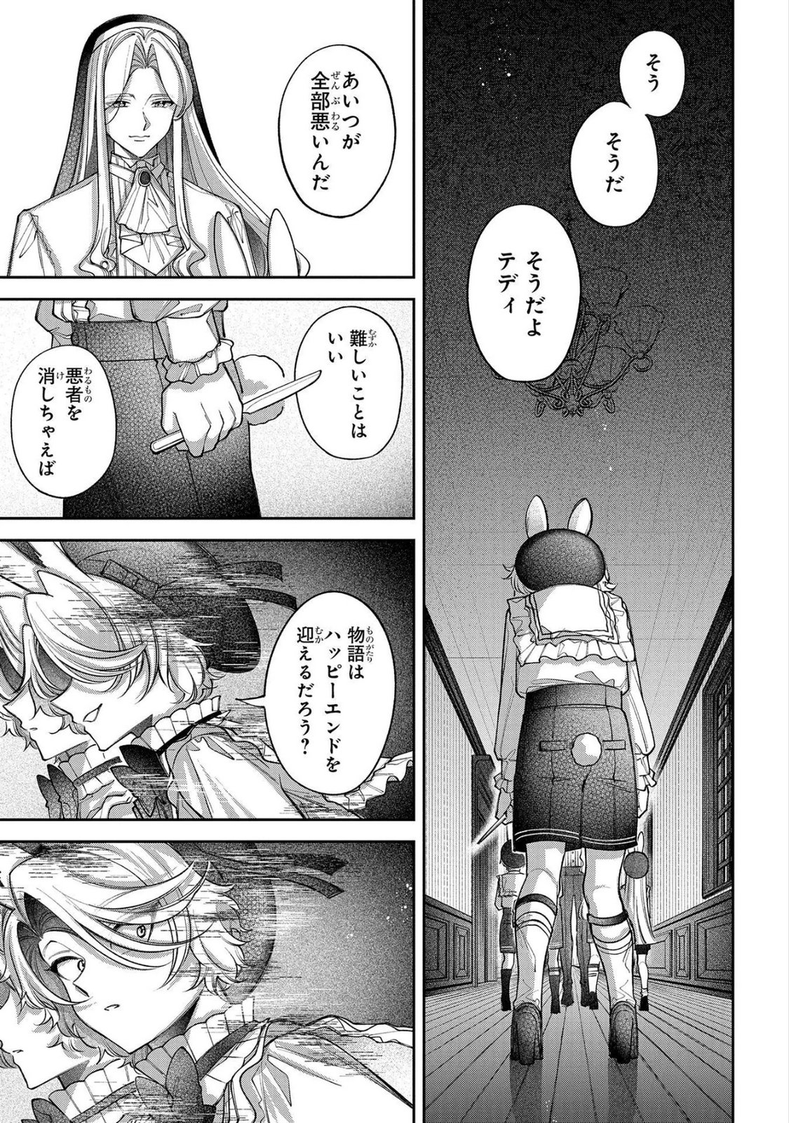 Enkan no Lapin - Chapter 10 - Page 21