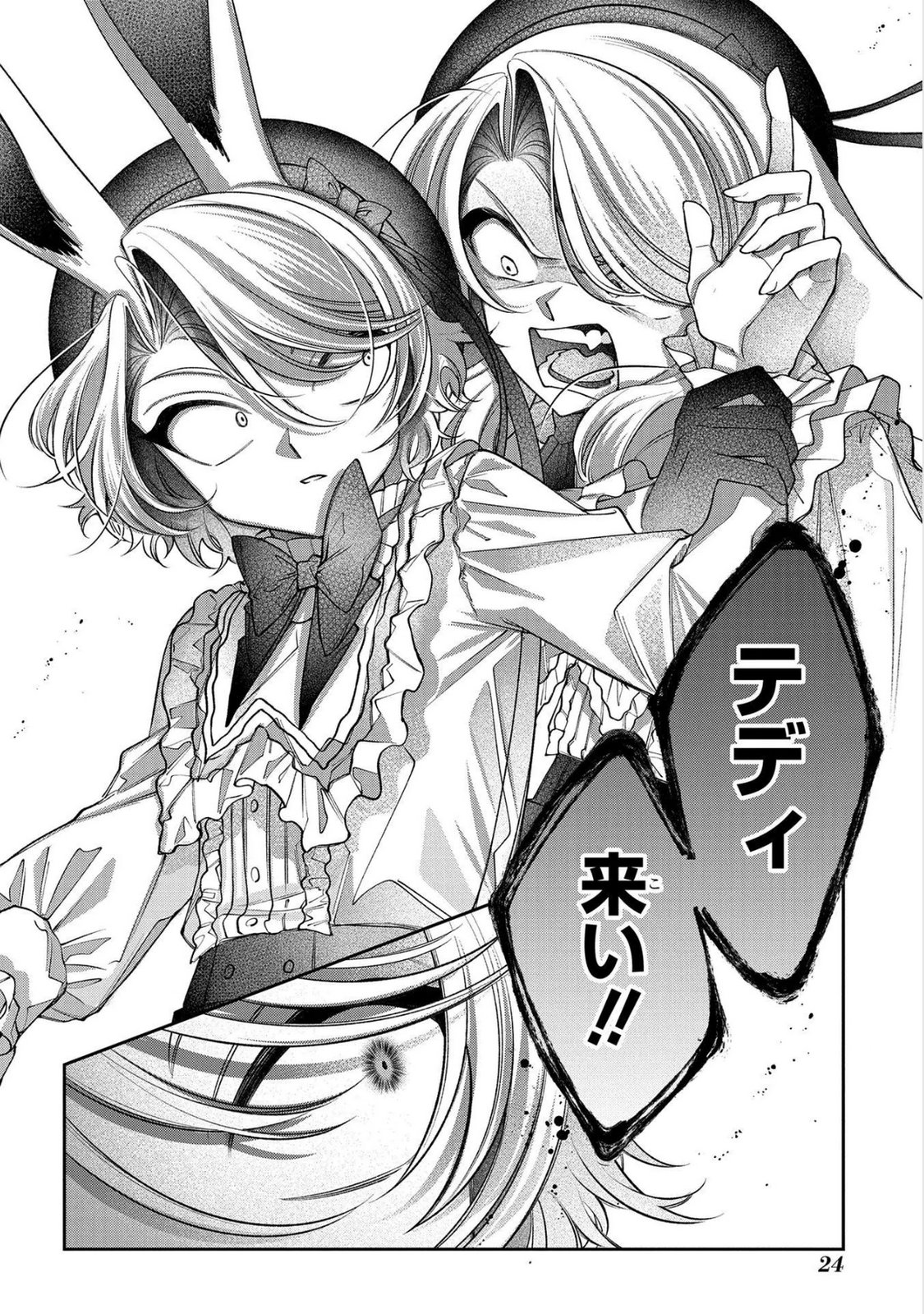 Enkan no Lapin - Chapter 10 - Page 22