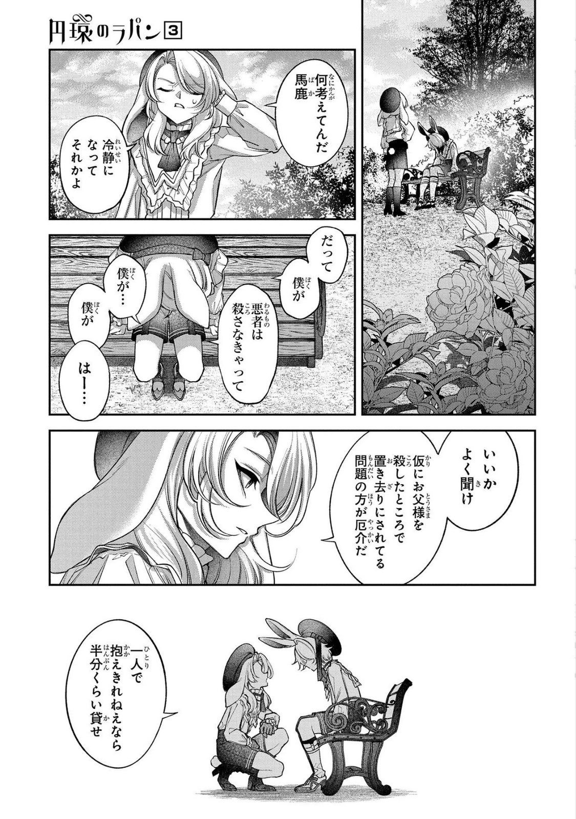 Enkan no Lapin - Chapter 10 - Page 23