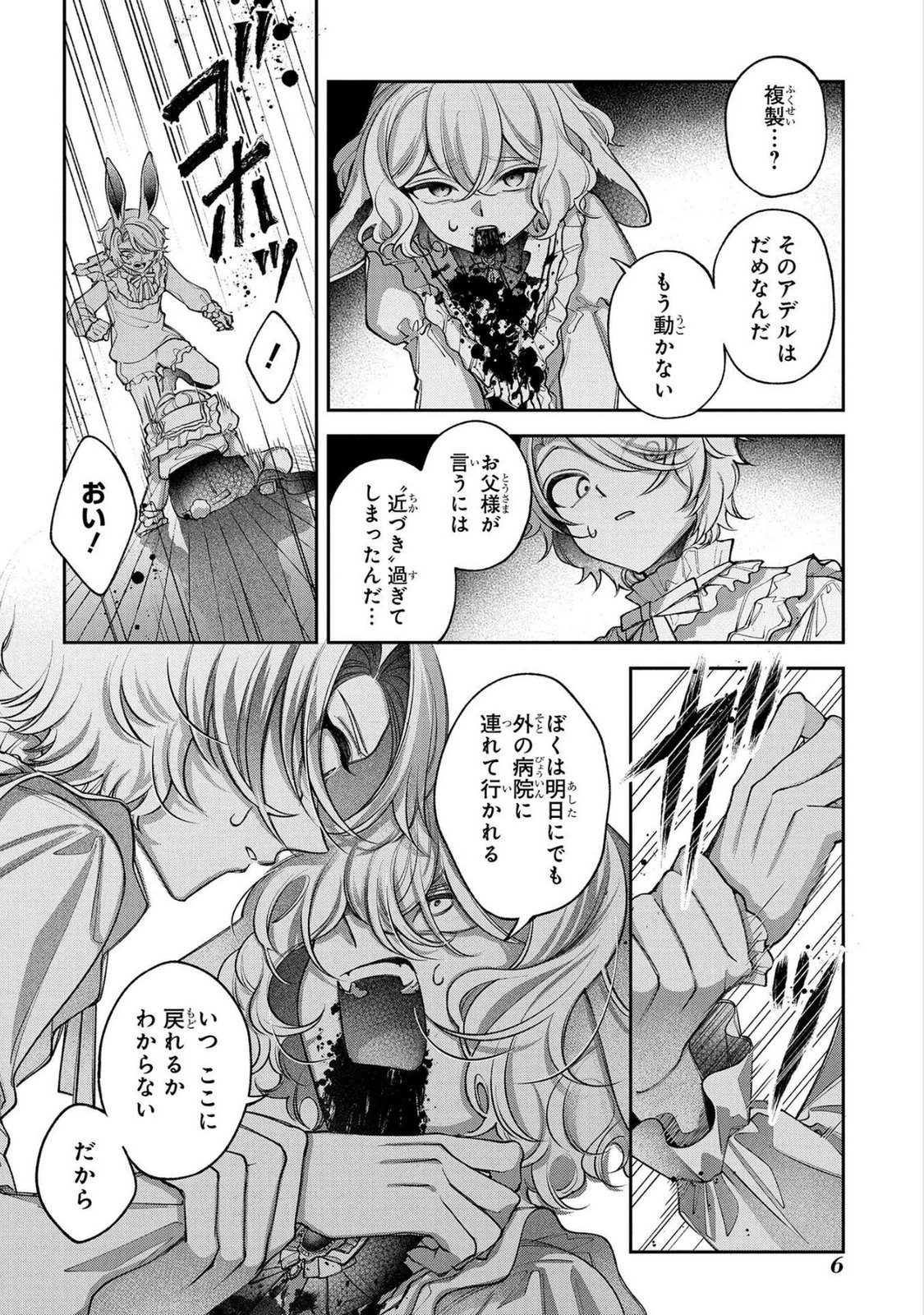 Enkan no Lapin - Chapter 10 - Page 4