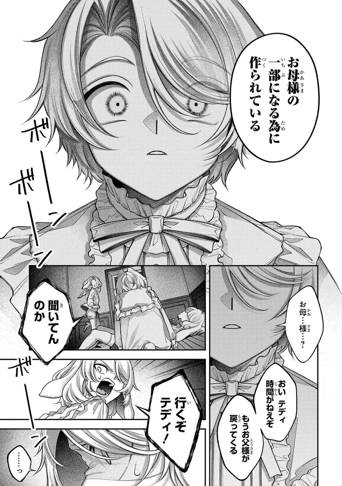 Enkan no Lapin - Chapter 10 - Page 7