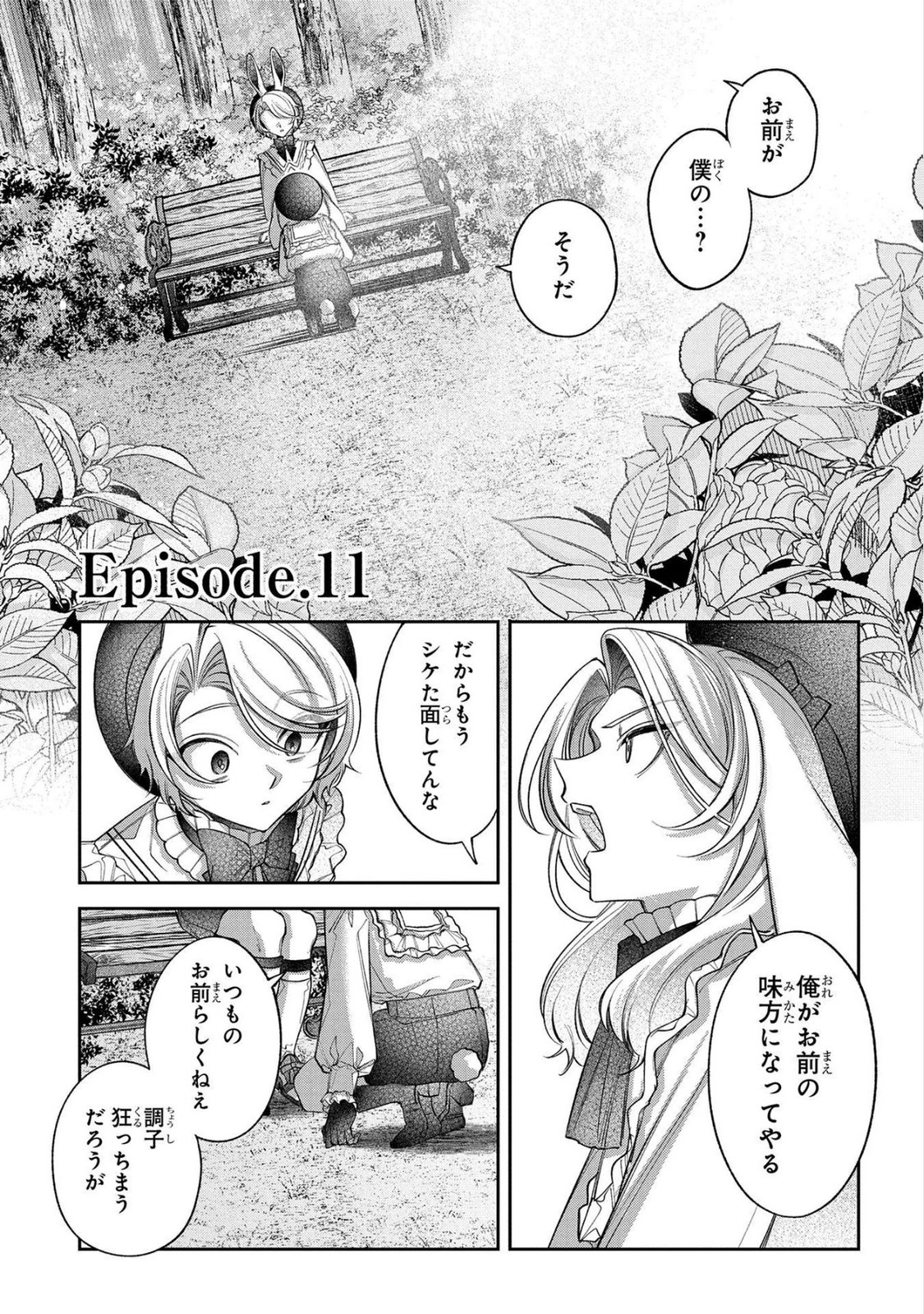 Enkan no Lapin - Chapter 11 - Page 1