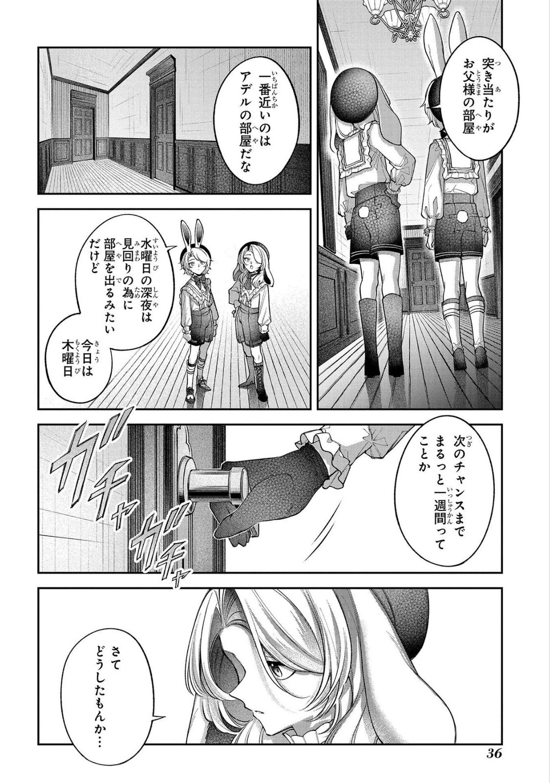 Enkan no Lapin - Chapter 11 - Page 10