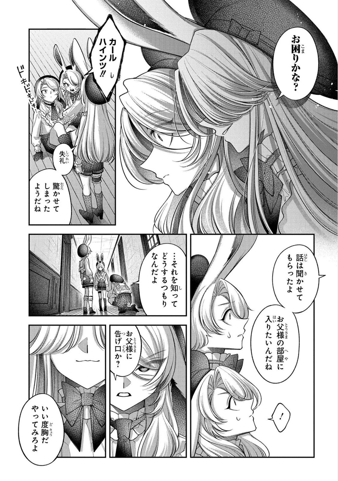 Enkan no Lapin - Chapter 11 - Page 11