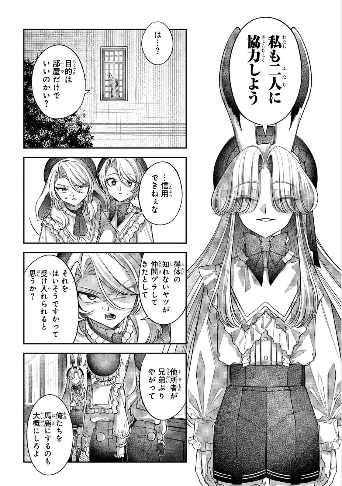 Enkan no Lapin - Chapter 11 - Page 12