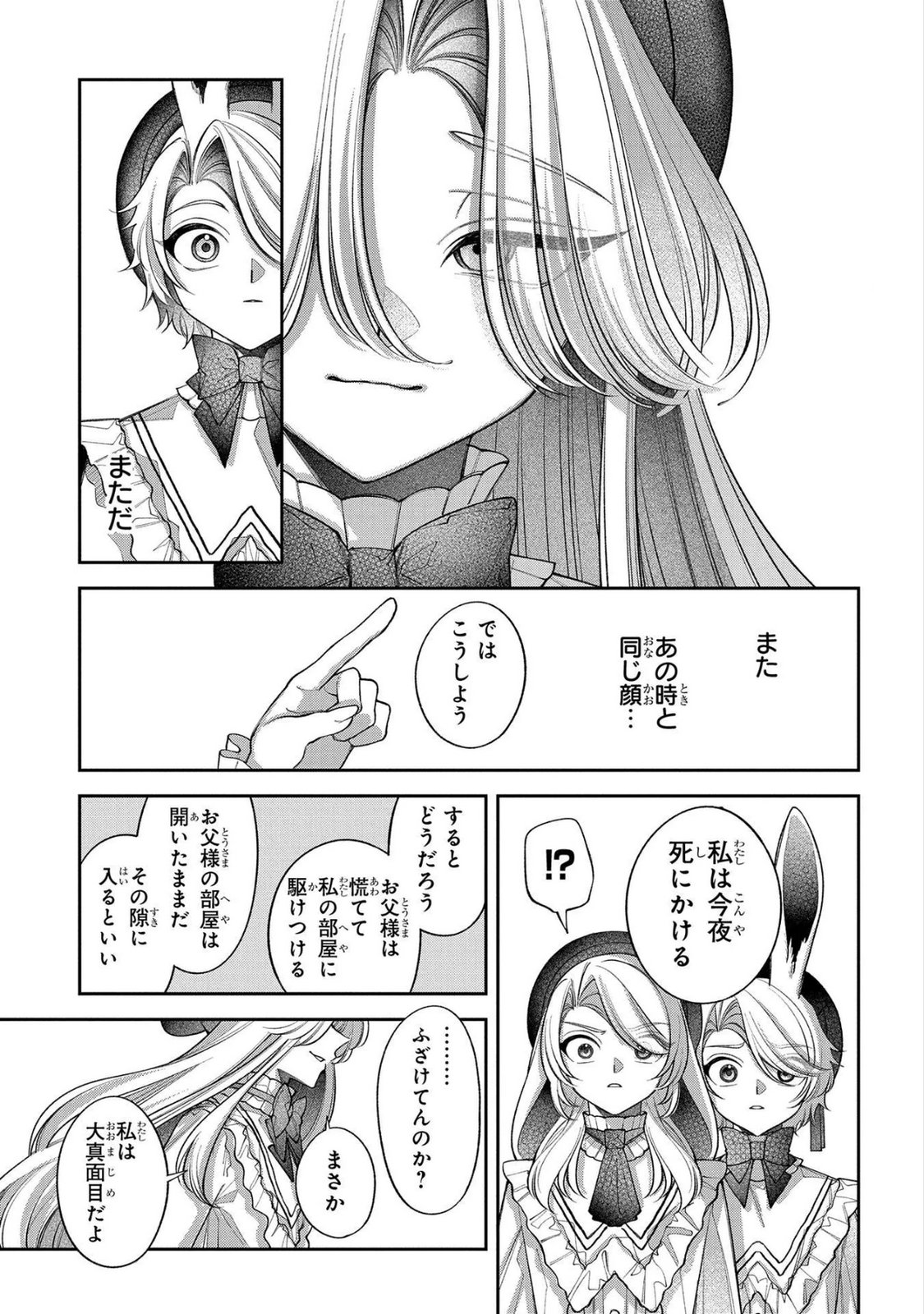 Enkan no Lapin - Chapter 11 - Page 13