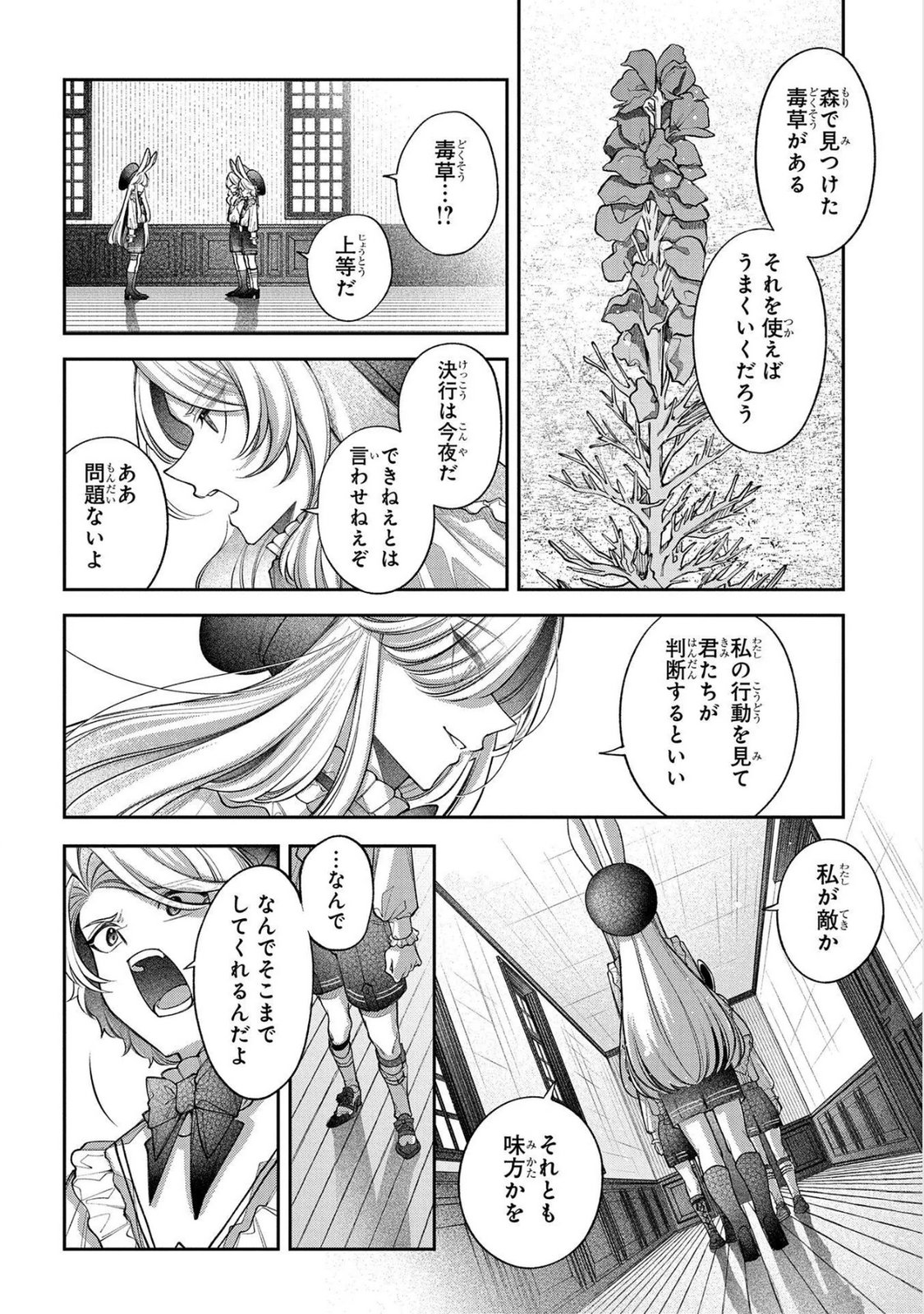 Enkan no Lapin - Chapter 11 - Page 14