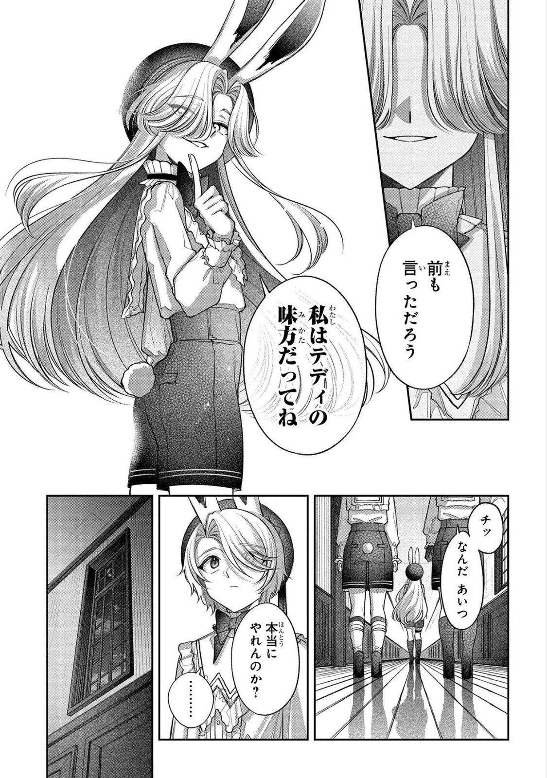 Enkan no Lapin - Chapter 11 - Page 15