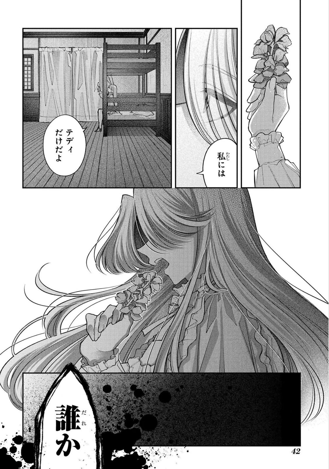 Enkan no Lapin - Chapter 11 - Page 16