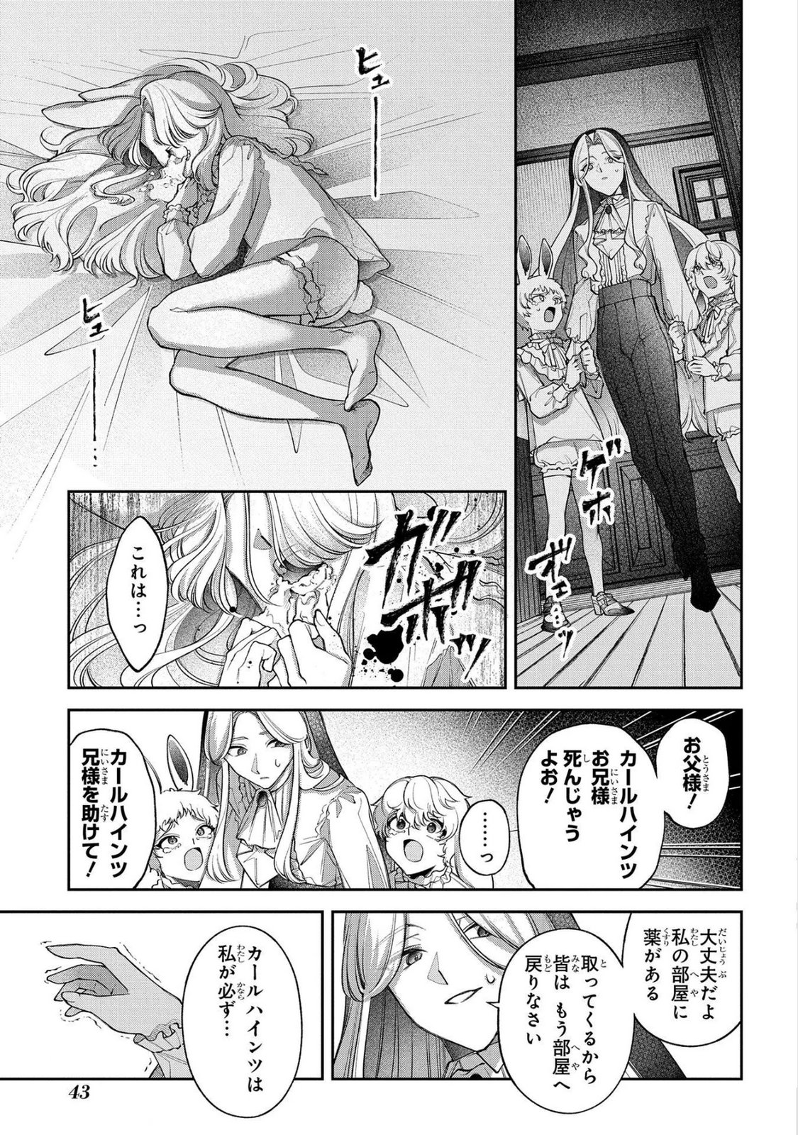 Enkan no Lapin - Chapter 11 - Page 17