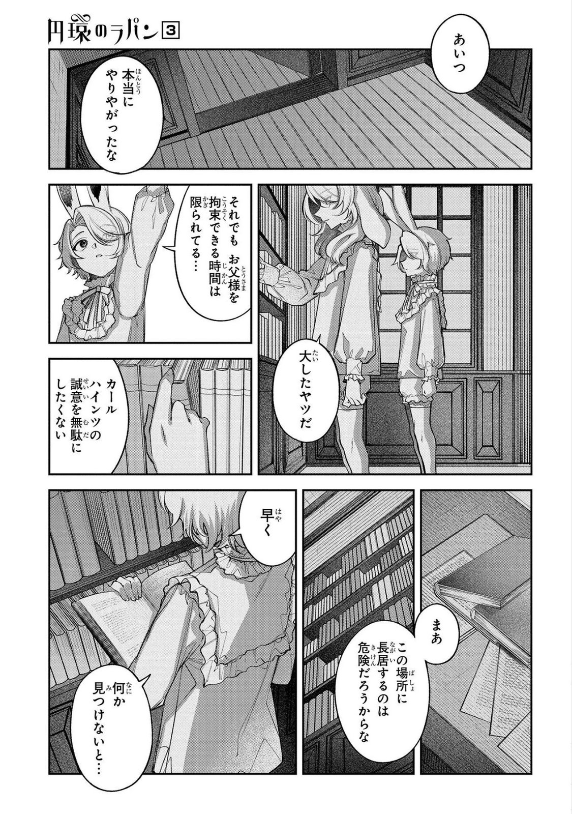 Enkan no Lapin - Chapter 11 - Page 19