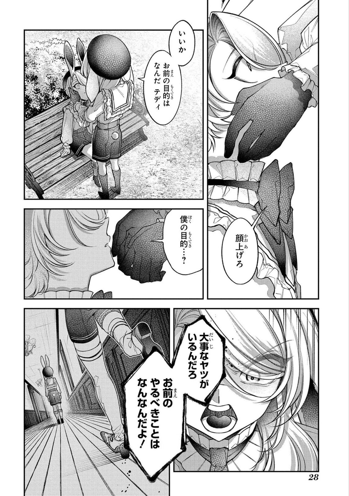 Enkan no Lapin - Chapter 11 - Page 2