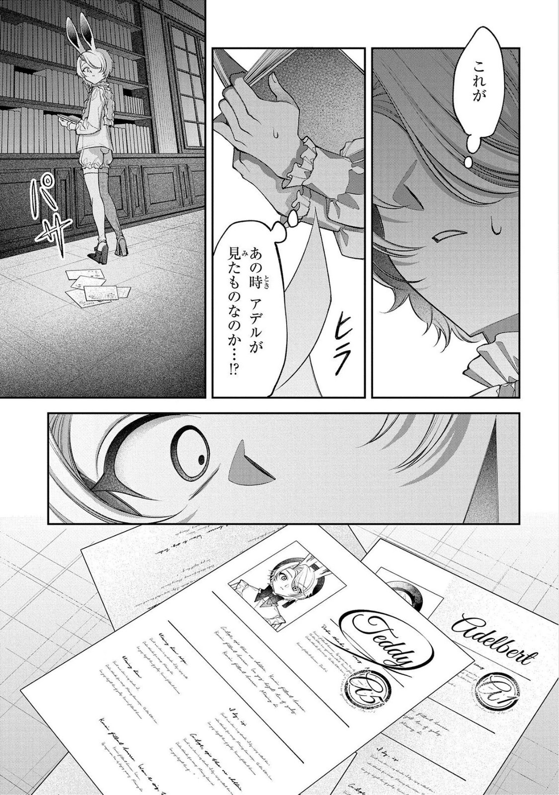 Enkan no Lapin - Chapter 11 - Page 21