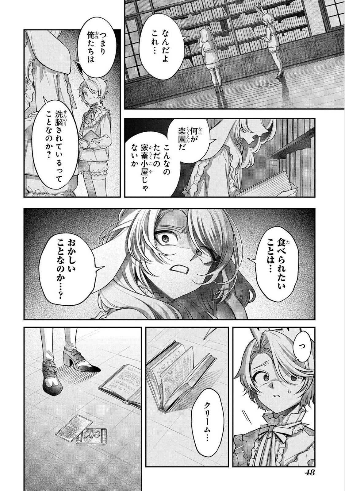 Enkan no Lapin - Chapter 11 - Page 22