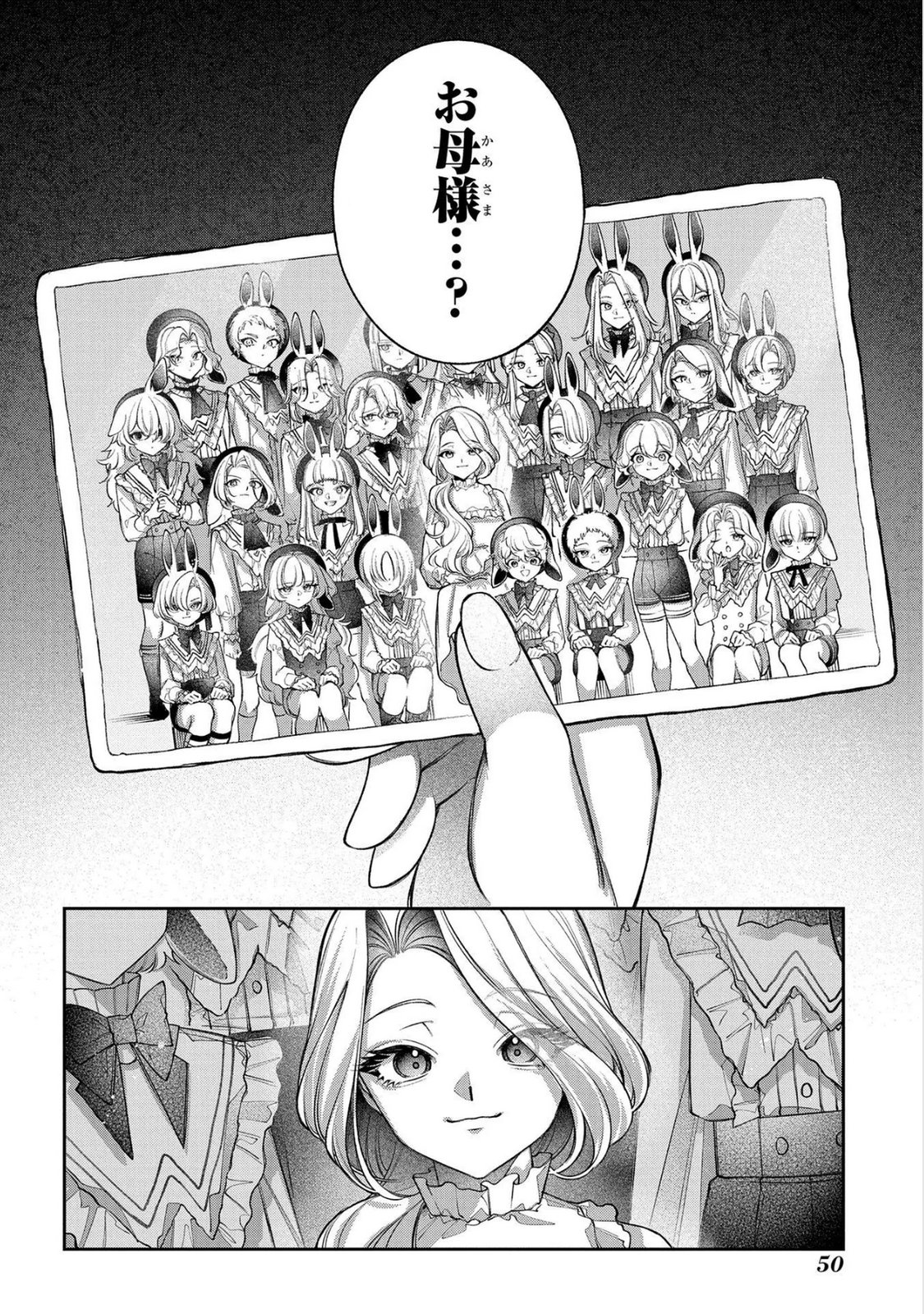 Enkan no Lapin - Chapter 11 - Page 24