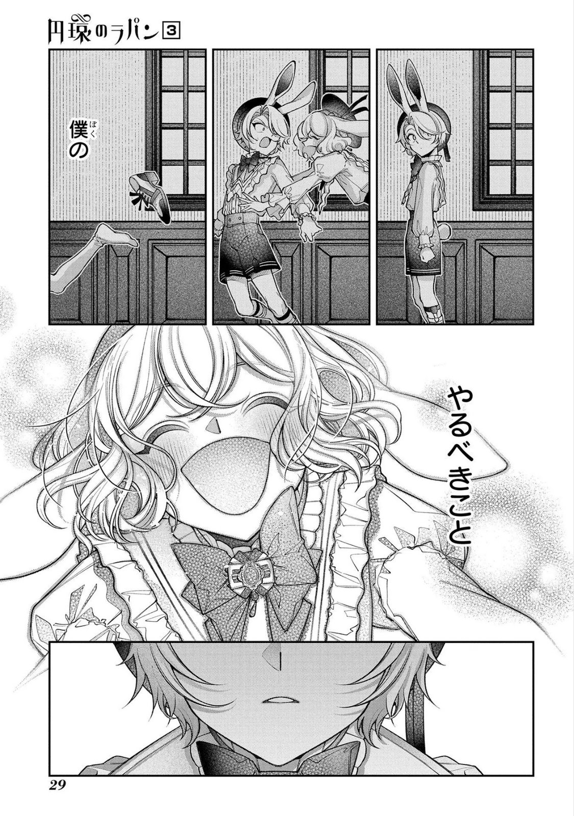 Enkan no Lapin - Chapter 11 - Page 3