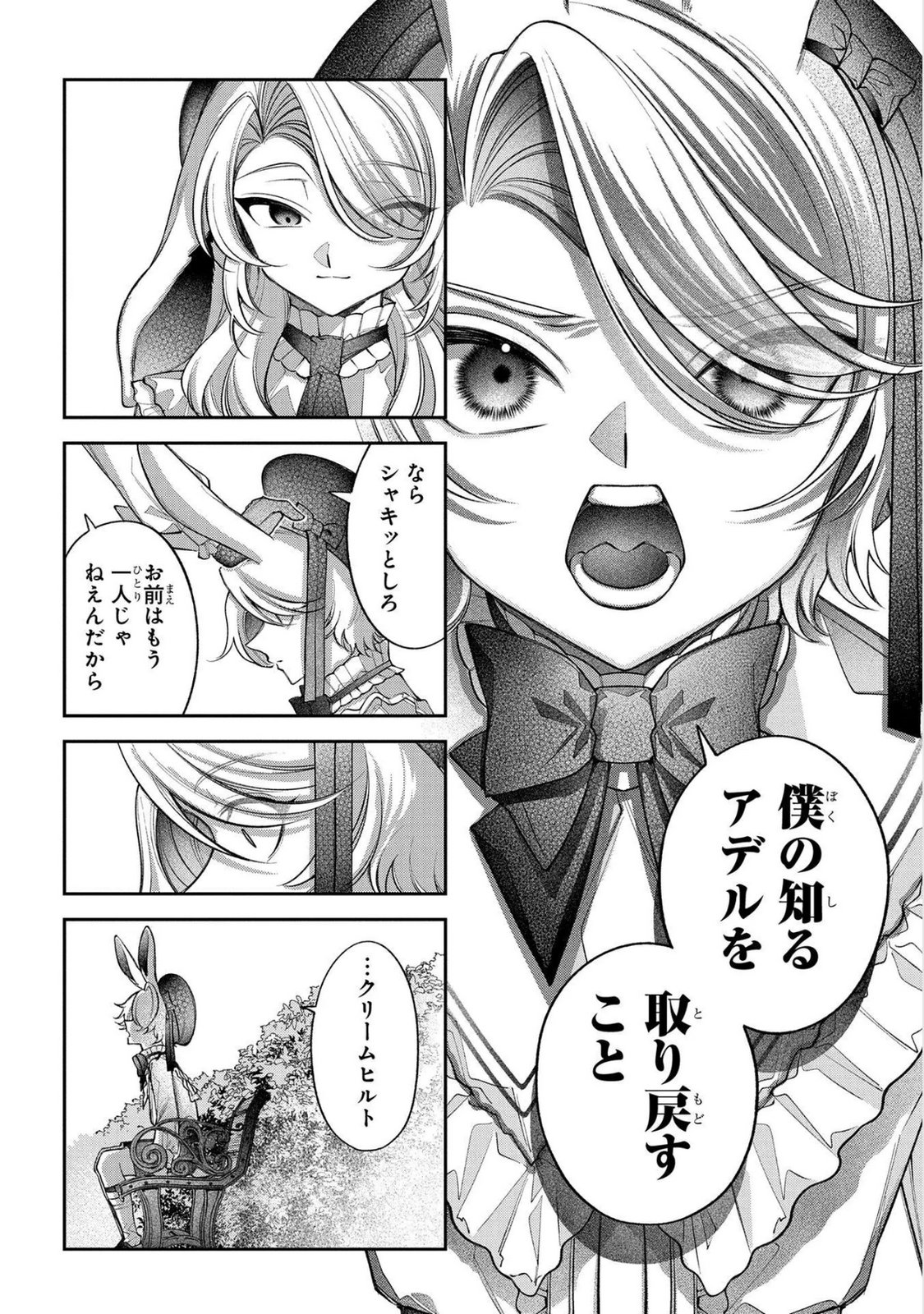 Enkan no Lapin - Chapter 11 - Page 4