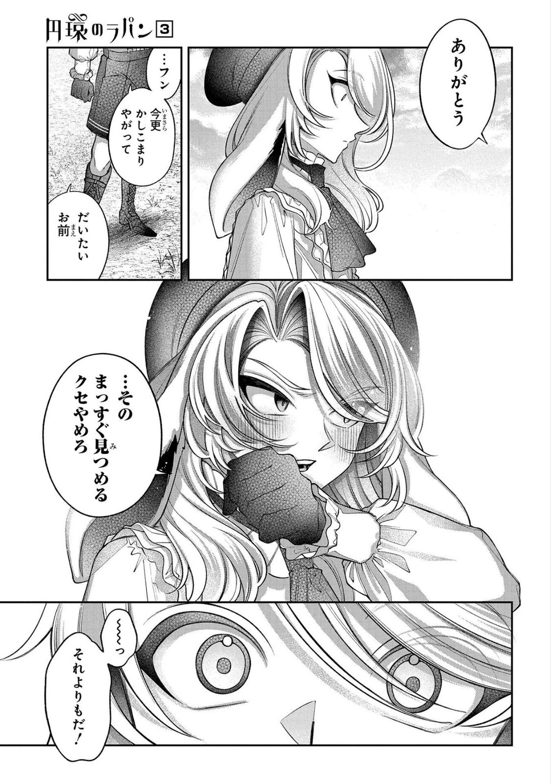 Enkan no Lapin - Chapter 11 - Page 5