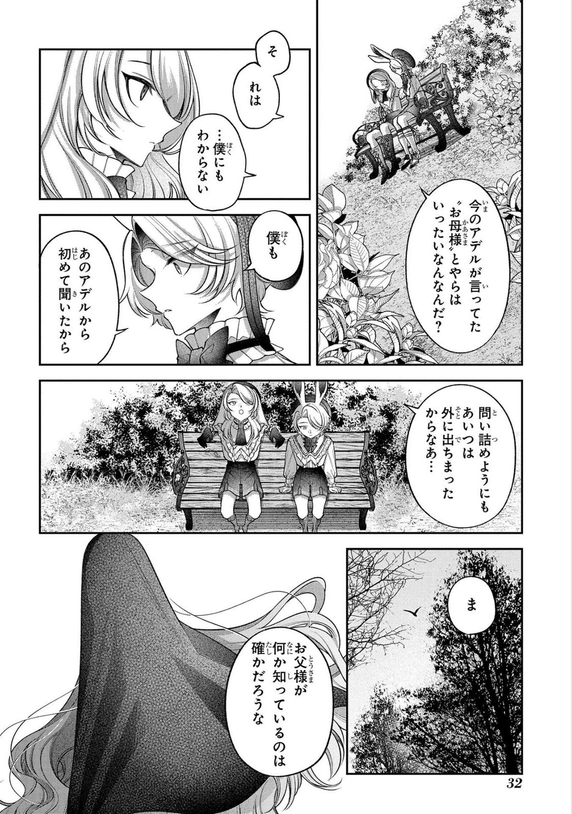 Enkan no Lapin - Chapter 11 - Page 6