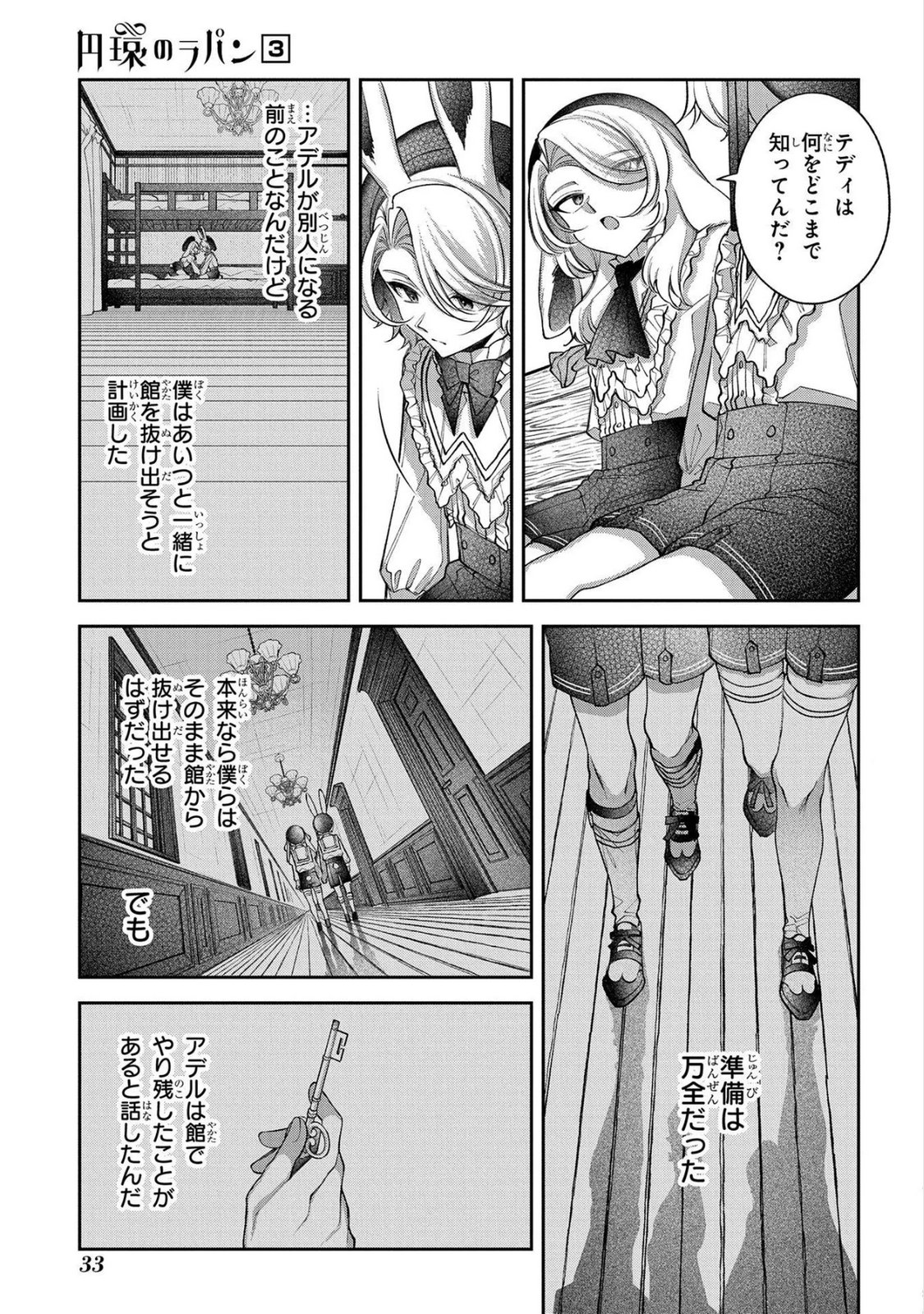 Enkan no Lapin - Chapter 11 - Page 7