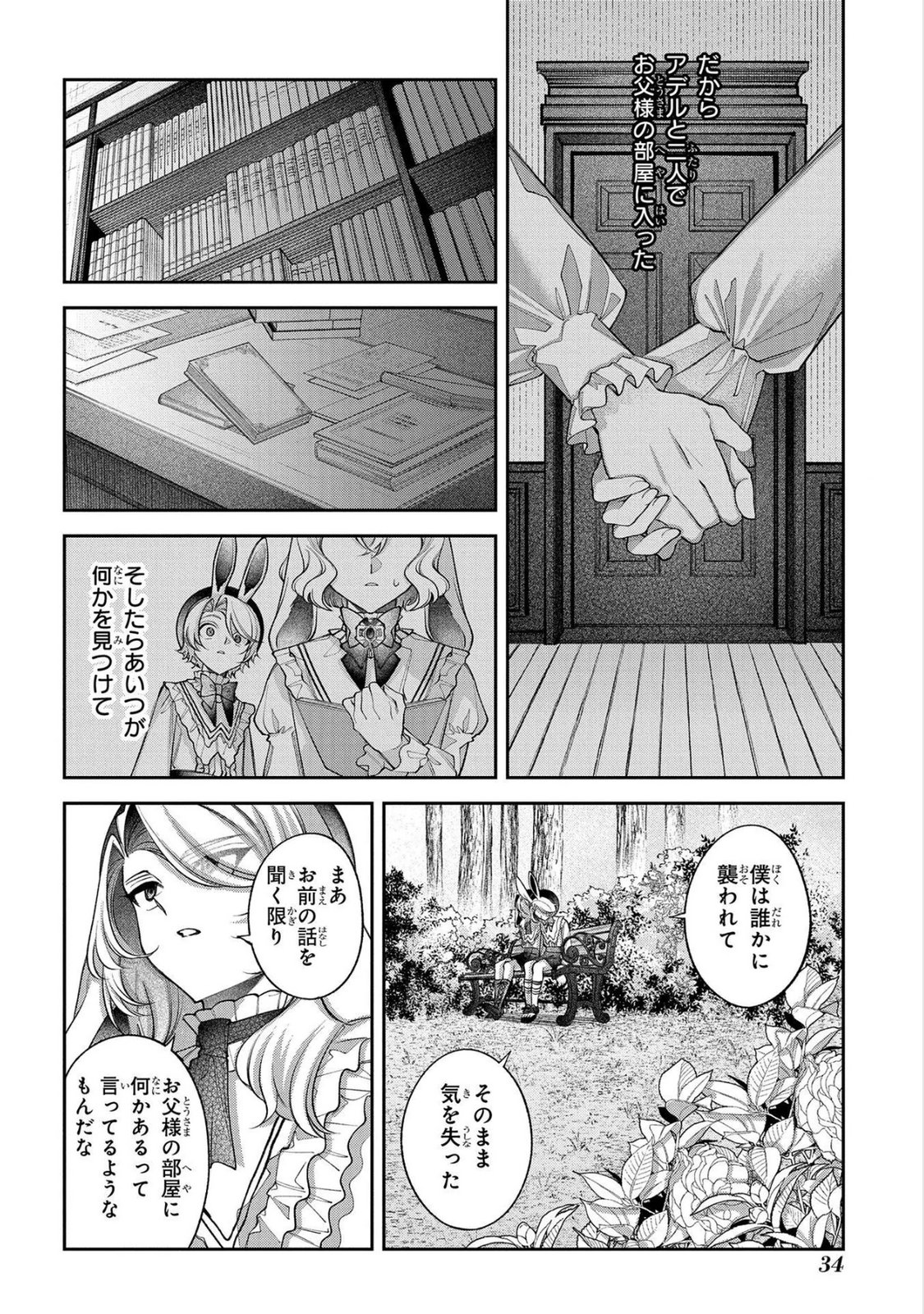 Enkan no Lapin - Chapter 11 - Page 8