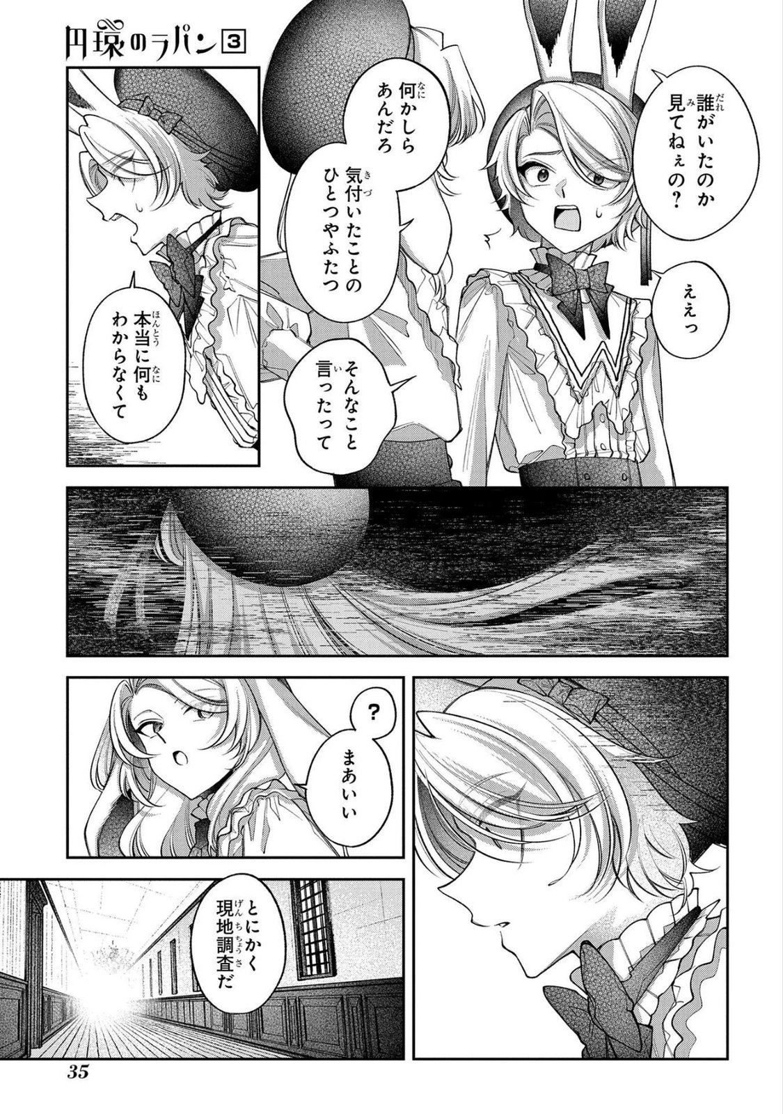 Enkan no Lapin - Chapter 11 - Page 9