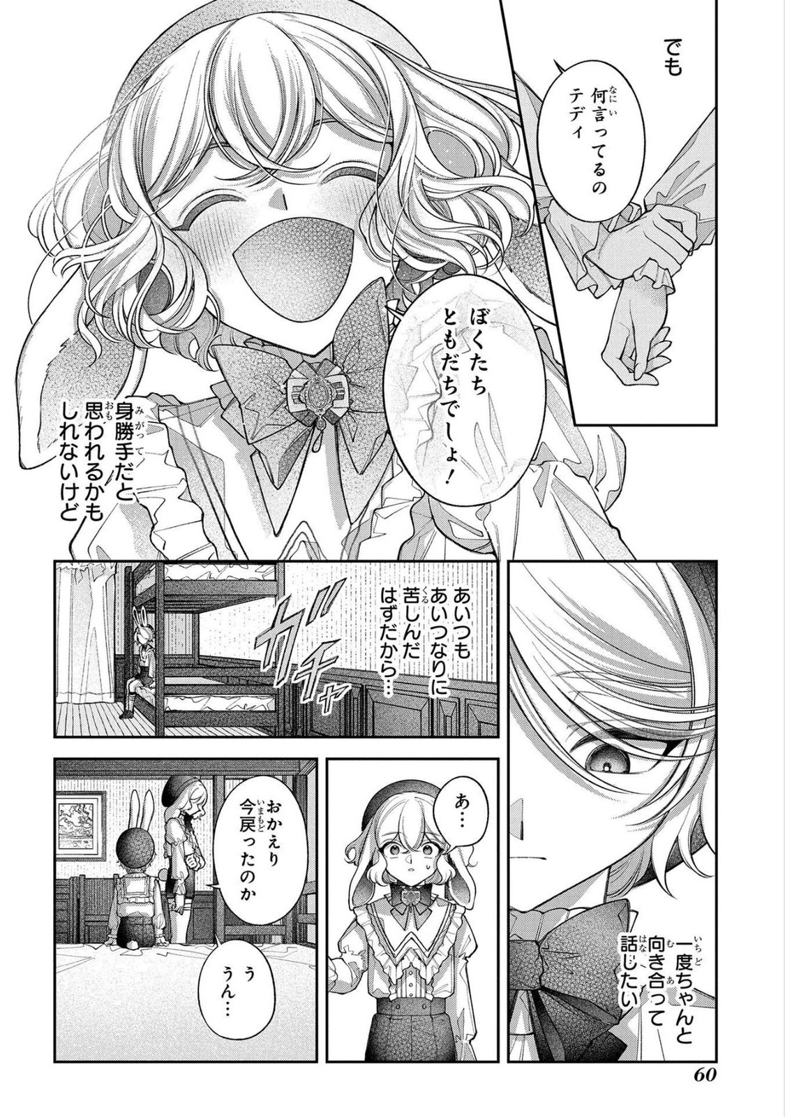 Enkan no Lapin - Chapter 12 - Page 10