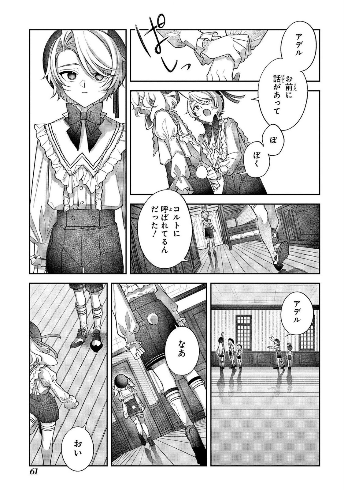 Enkan no Lapin - Chapter 12 - Page 11