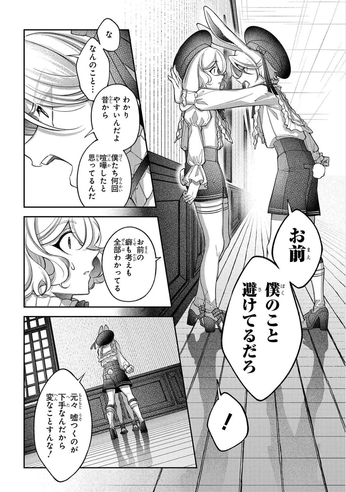 Enkan no Lapin - Chapter 12 - Page 12